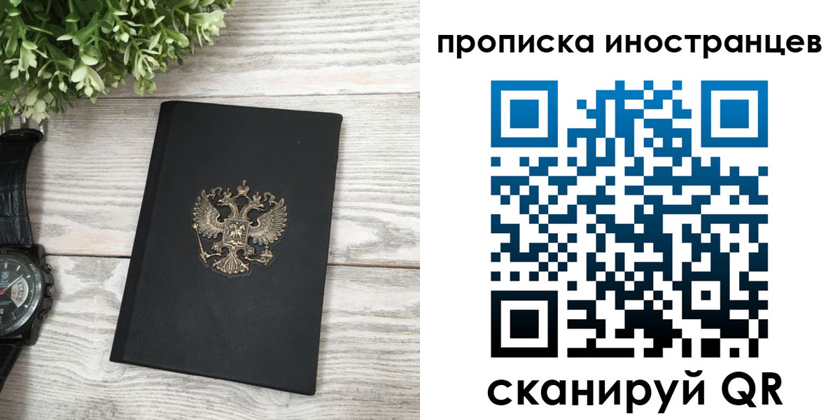 временная регистрация в квартире в Знаменске