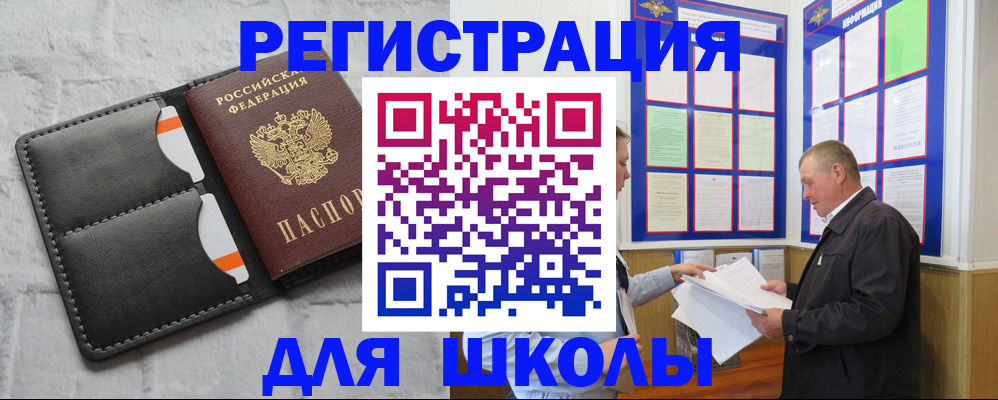 прописка 2025 в Знаменске