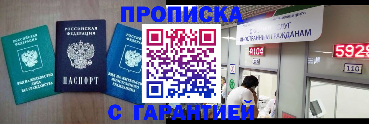 временная регистрация надежно в Знаменске