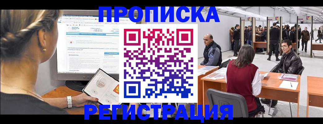 временная регистрация поиск в Знаменске