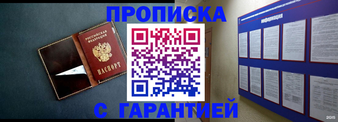 прописка штамп в Знаменске