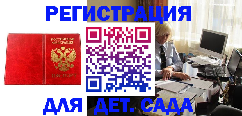 временная регистрация купить в Знаменске