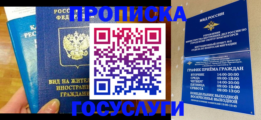 временная регистрация в квартире в Знаменске